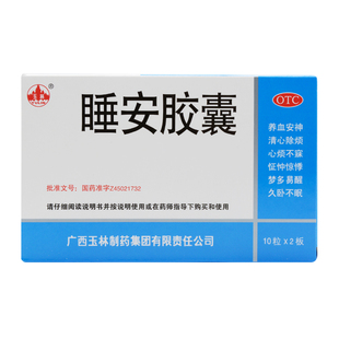 睡安胶囊p治心得安神失眠晚上睡不着觉吃什么药清非合剂非碟脉灵