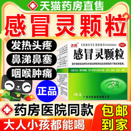 小儿儿童感冒灵颗粒清热风热寒冲剂感冒通药流鼻涕鼻塞咳嗽成人4