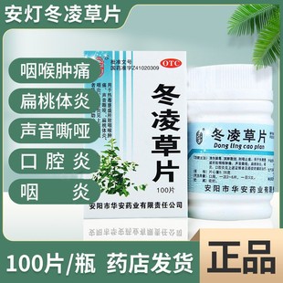 冬凌草片官方冬灵草含片可选复方胶囊东凌草非口服液滴丸牙膏