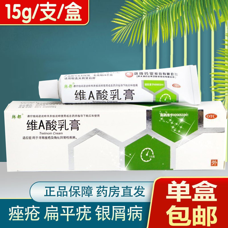 维a酸乳膏外涂官方旗舰店正品n皮肤表面去黑头黑色素扁平疣痤疮软