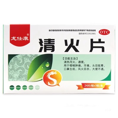 龙仕康清火片咽喉肿痛口鼻生疮大便不通清热泻火通便YY