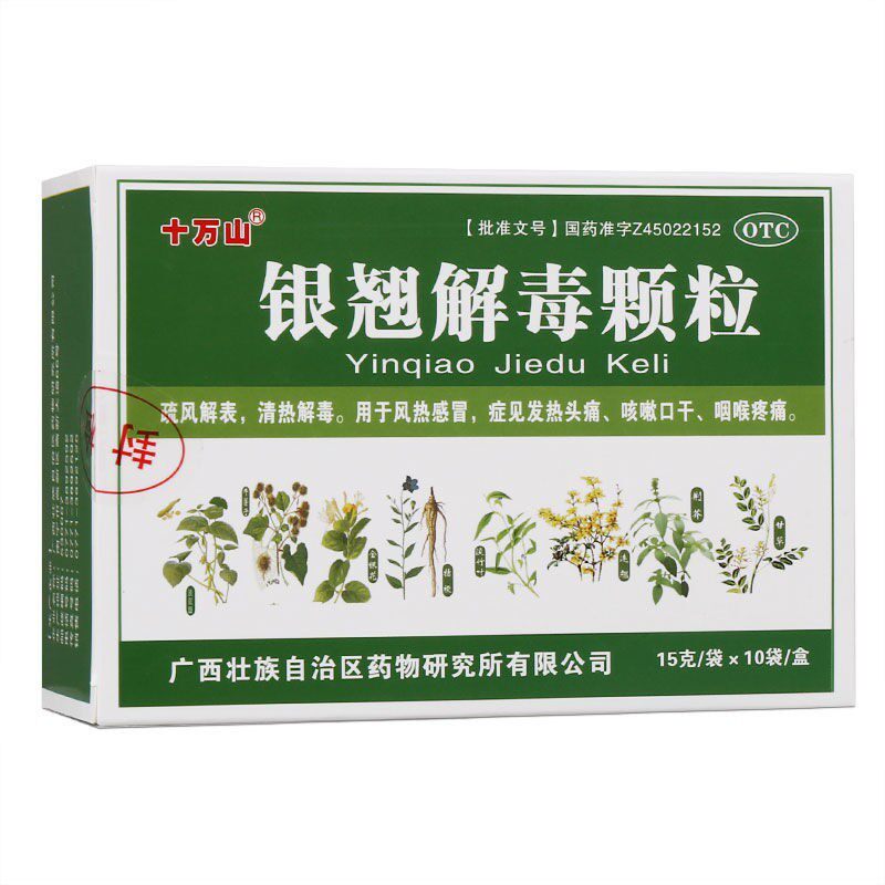 银翘解毒颗粒冲剂成人小儿疏风解表银翅双花解毒非复方无蔗糖p