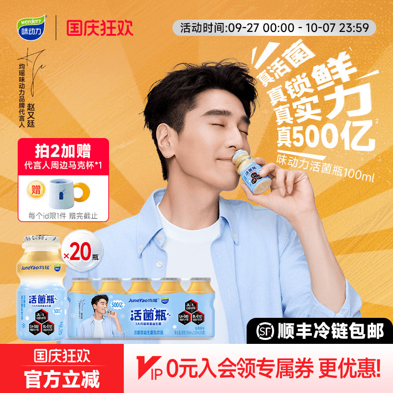 味动力活菌型益生菌乳饮品
