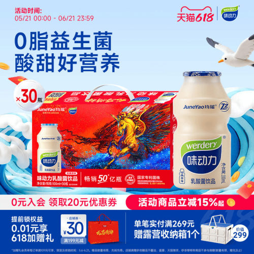 乳酸菌饮品味动力0脂0负担饮料