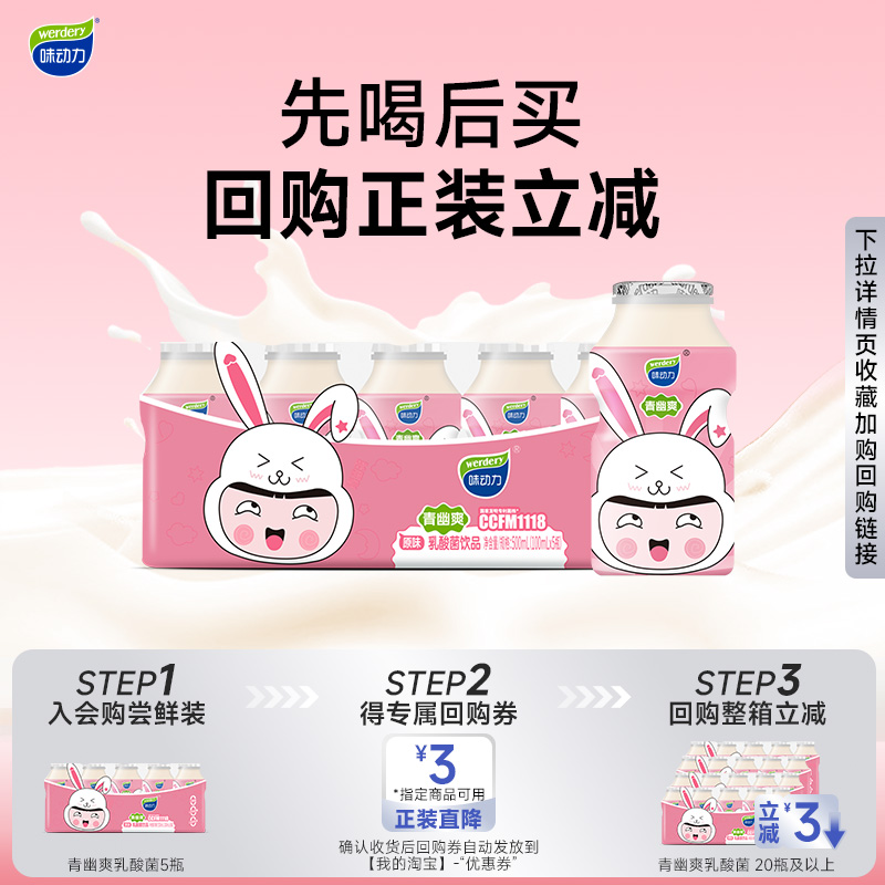 乳酸菌饮品味动力0脂0负担