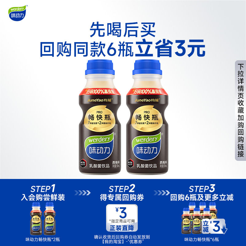 味动力大餐救星畅快瓶330ml*2瓶