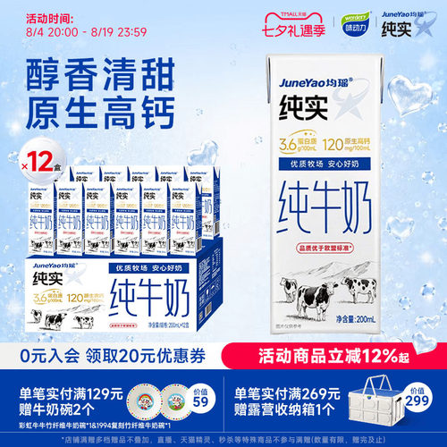 整箱牛奶12盒！均瑶纯实3.6g蛋白