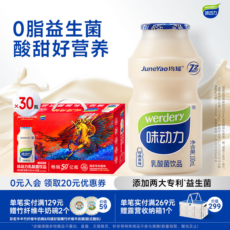 乳酸菌饮品味动力0脂0负担饮料