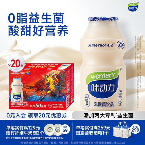 整箱20瓶装！超值！味动力乳酸菌