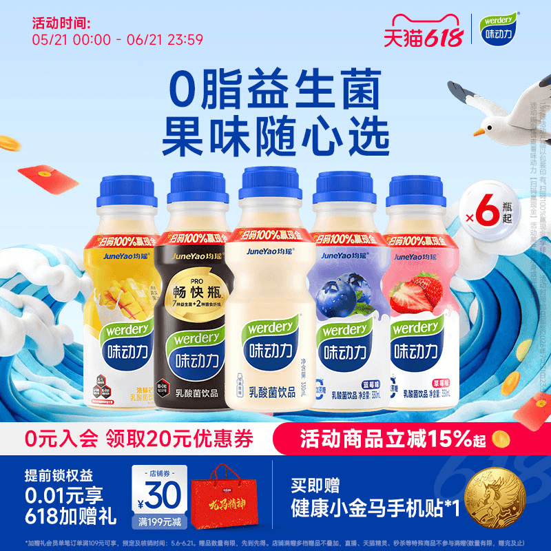 均瑶味动力乳酸菌牛奶饮品益生菌饮料多种口味330ml6瓶装官方正品