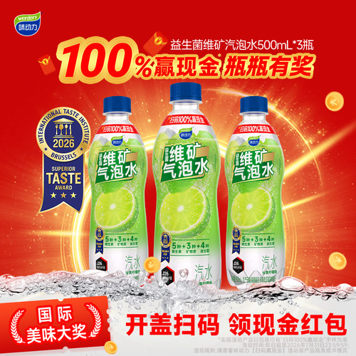 味动力8种维生素汽水碳酸饮料3瓶