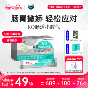 均瑶味动力UE君肠道益生菌粉6000亿大人成人女性非调理活性冻干粉