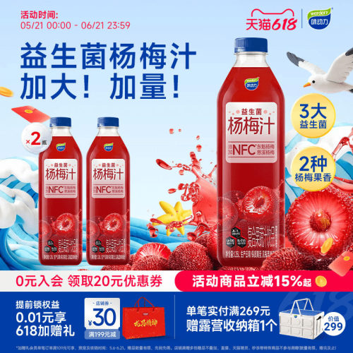 味动力杨梅汁解渴果汁饮料