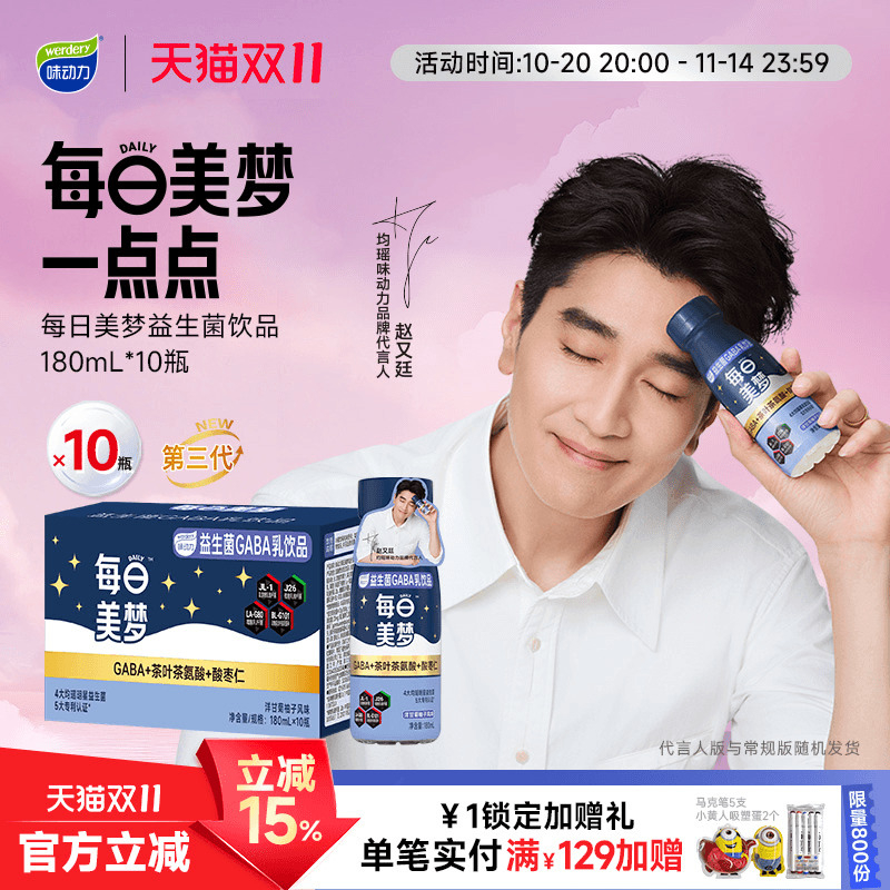 舒安GABA 轻松好睡眠