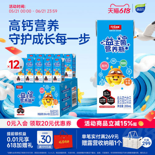 【12瓶1箱】均瑶儿童益生菌牛奶