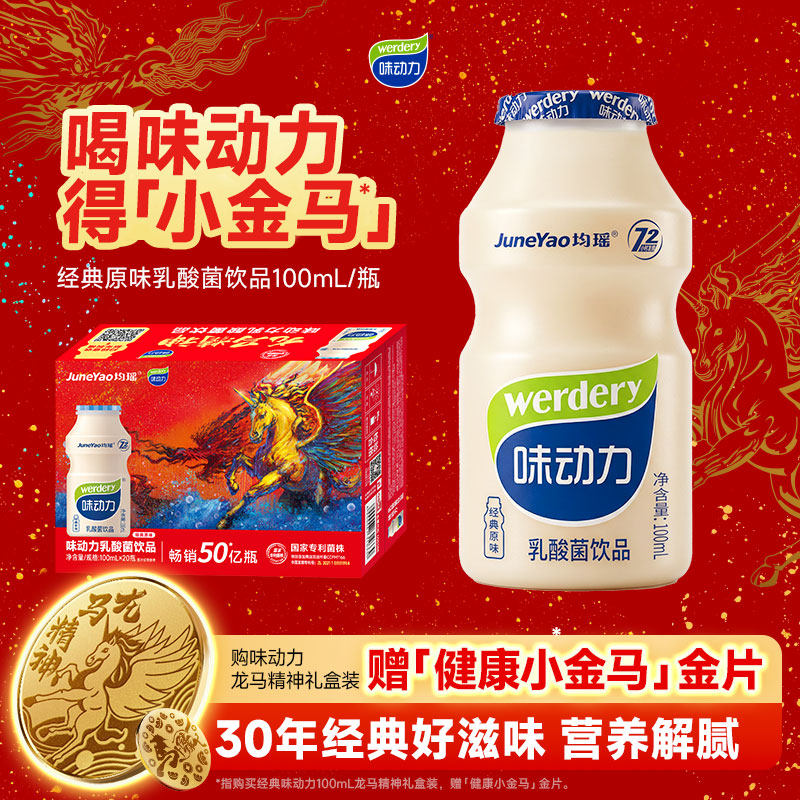 均瑶味动力经典0脂肪乳酸菌饮品原味礼盒过年送礼聚会饮料分享装T