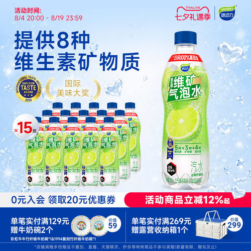 味动力维矿柠檬味汽水碳酸饮料