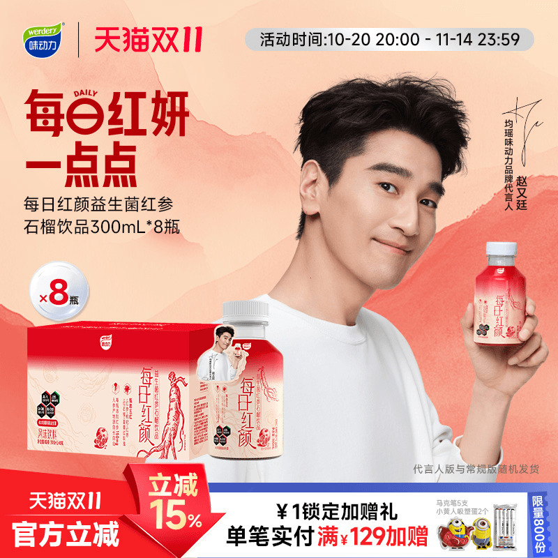 【赵又廷同款】味动力每日红颜益生菌红枣枸杞玫瑰人参滋补风味饮
