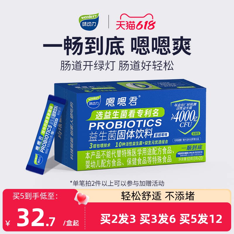 均瑶味动力嗯嗯君活性益生菌肠胃肠道大人成人儿童非调理冻干粉