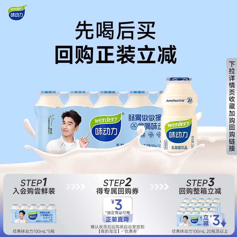 味动力乳酸菌饮品礼盒100ml*5瓶