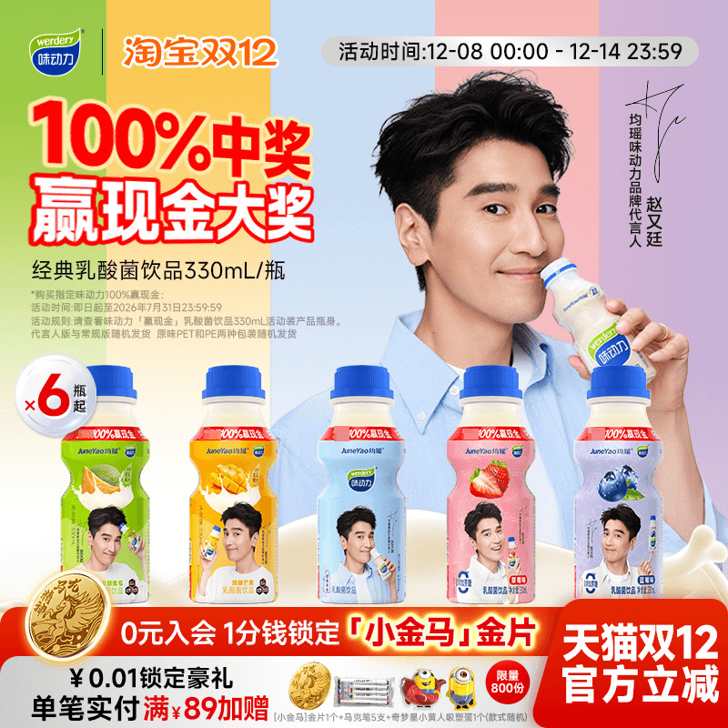 味动力乳酸菌饮料大瓶330ml