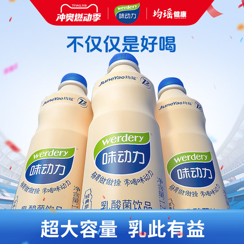 均瑶味动力乳酸菌饮品0脂肪0色素原味大瓶1.25l 大瓶家庭囤货装