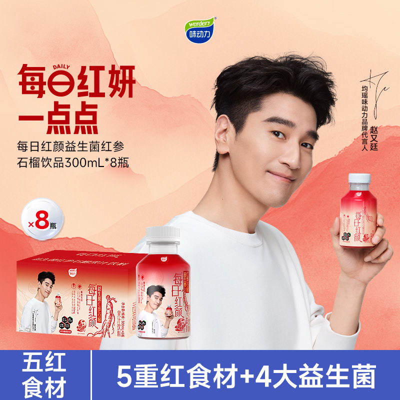 【赵又廷同款】味动力每日红颜益生菌红枣枸杞玫瑰人参滋补风味饮