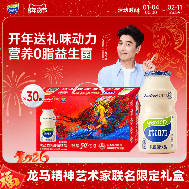 速叠消费劵，限时37亓 味动力 乳酸菌马年礼盒 - - 线报酷