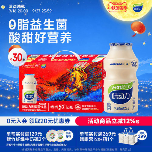 乳酸菌饮品味动力0脂0负担饮料