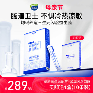 益生元 均瑶健康养道闪溶益生菌30条大人肠道呵护三生元 肠胃非调理