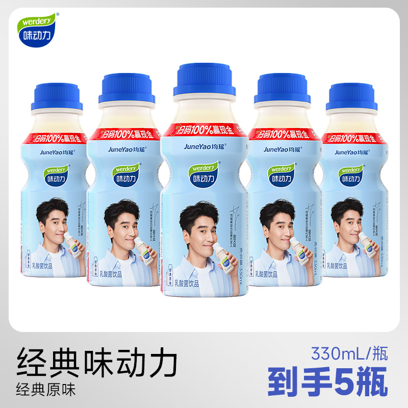 味动力乳酸菌饮料330ml*5瓶装