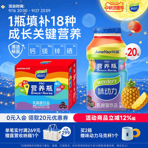整箱20瓶装！维生素矿物质乳酸菌