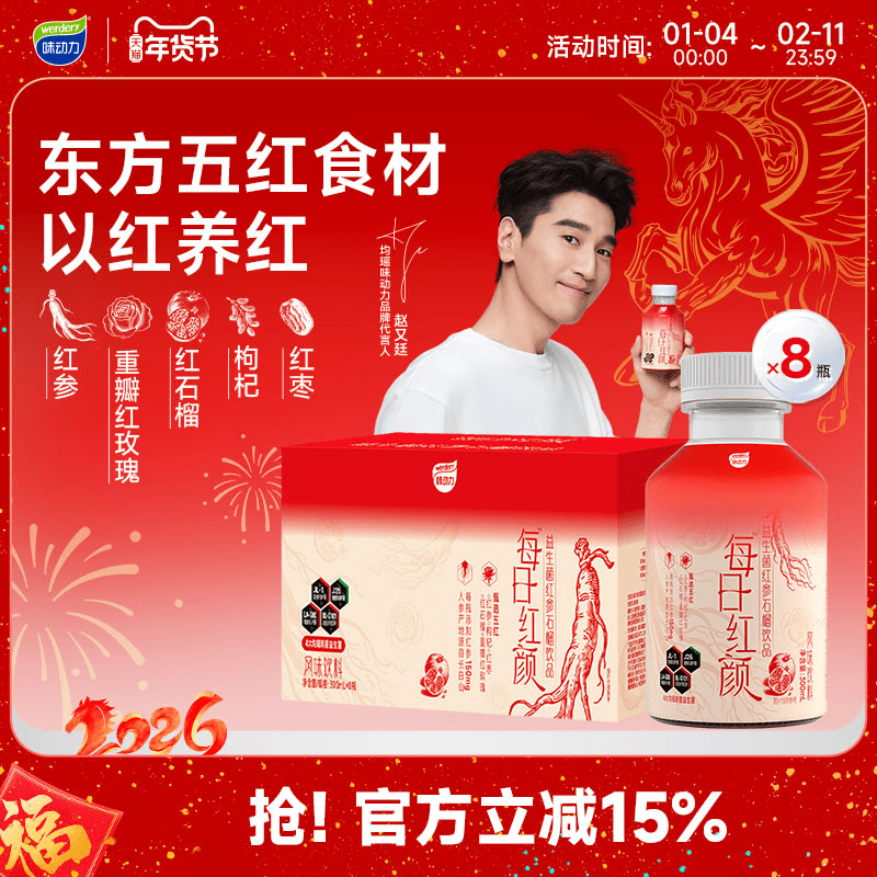 【赵又廷同款】味动力每日红颜益生菌红枣枸杞玫瑰人参滋补风味饮,咖啡/麦片/冲饮,果味/风味/果汁饮料,淘宝优惠券,粉丝福利购,淘宝优惠卷