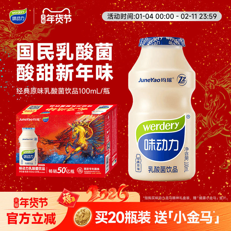均瑶味动力经典0脂乳酸菌饮品原味益生菌常温含乳饮料100ml*20瓶