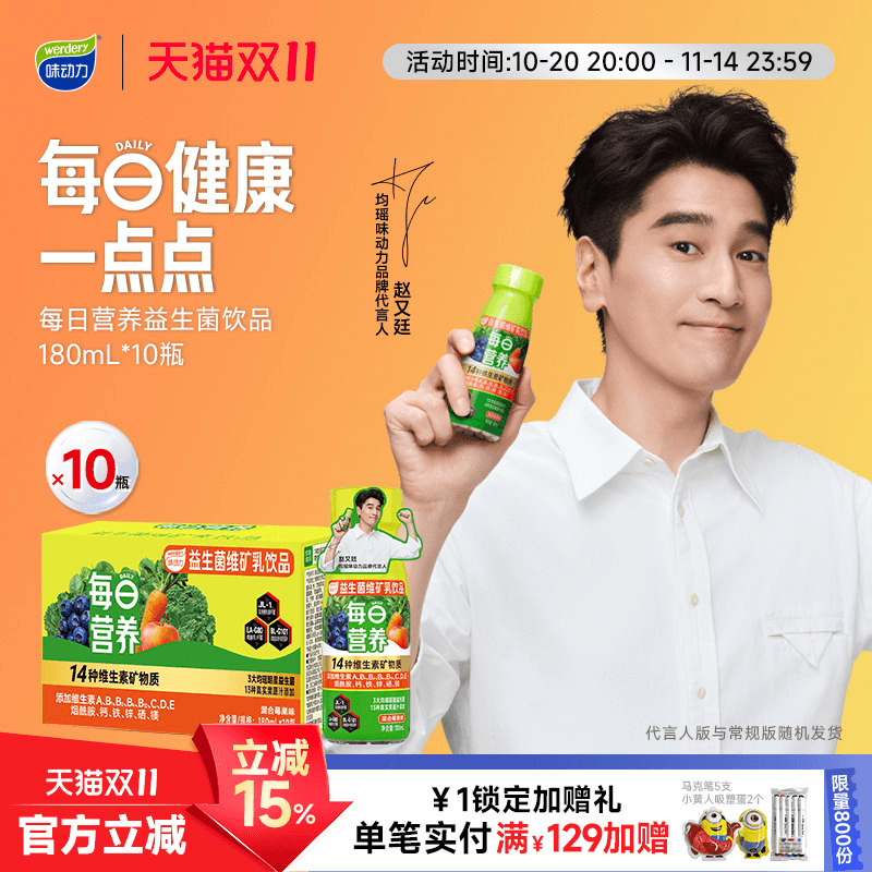 【赵又廷同款】味动力每日营养益生菌维矿酸奶果蔬汁补维生素饮料