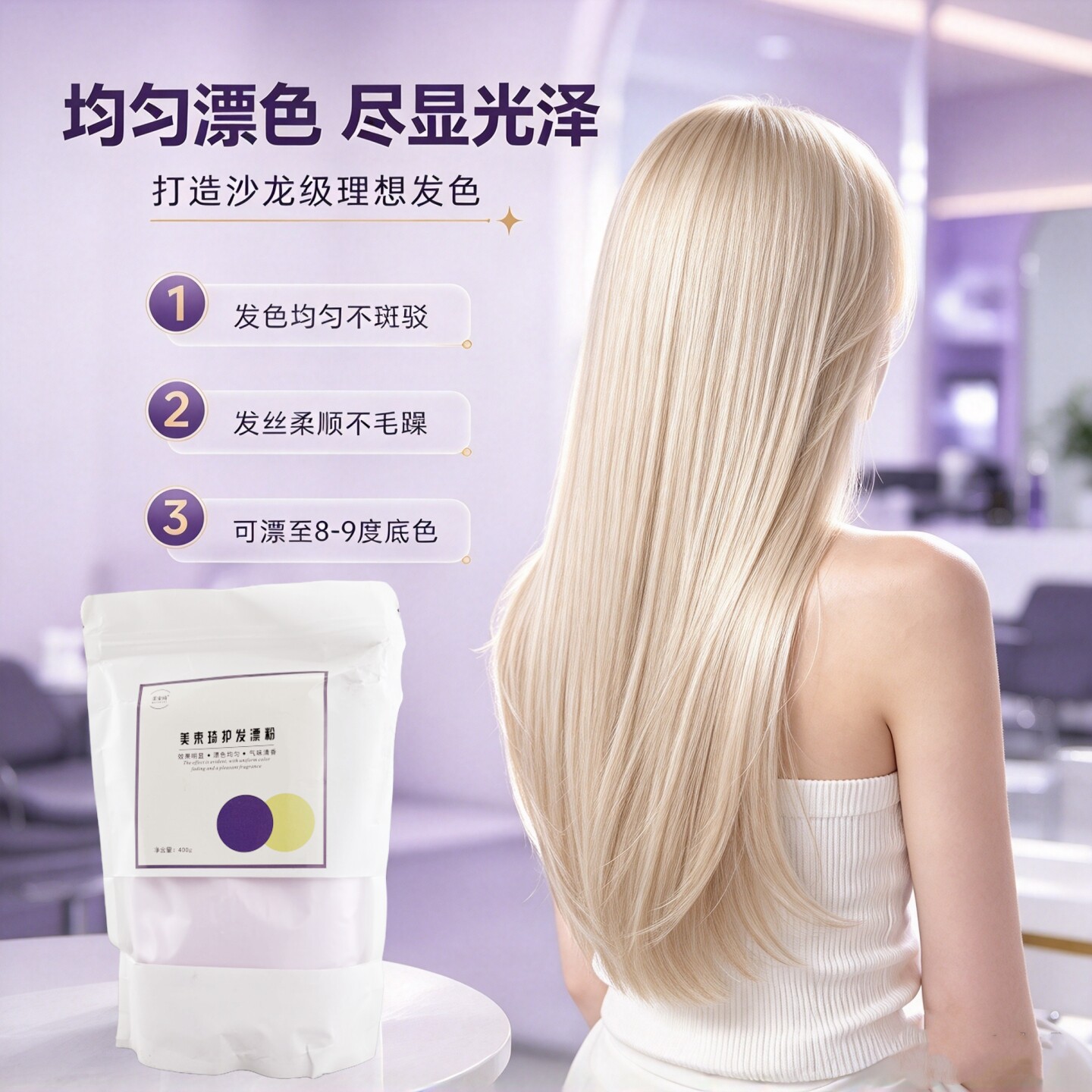 美束琦漂粉不伤发漂发剂褪色剂紫漂染发剂理发店专用美发白金9度