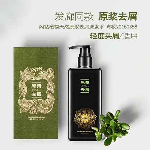 闪钻洗发水去屑止痒控油蓬松草本植物原浆洗发乳强韧丰盈免洗喷雾