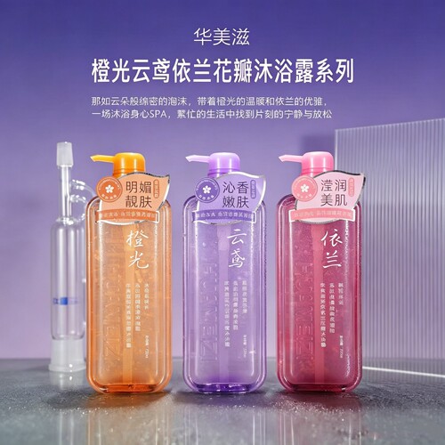 华美滋花瓣沐浴露72小时留香