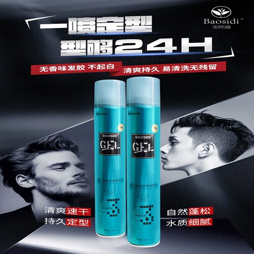 宝丝迪定型喷雾无味型发胶