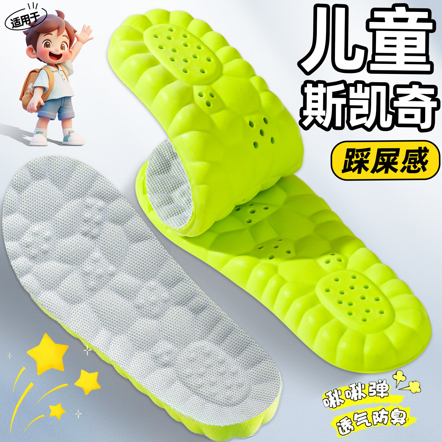 适配Skechers斯凯奇儿童鞋垫运动鞋跑步鞋童鞋小孩专用软底宝宝鞋