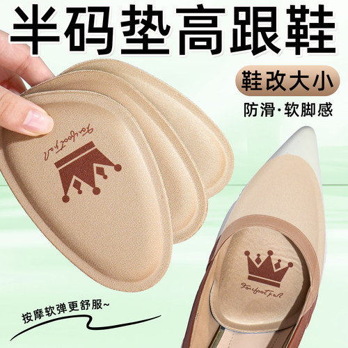 鞋大改小神器前掌垫半码垫女高跟鞋半码鞋垫前脚掌垫超软防痛防滑