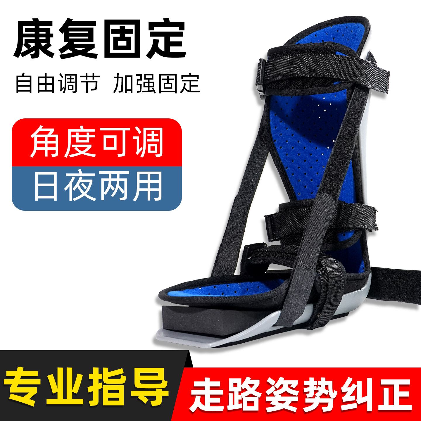 踝关节固定支具脚踝下肢骨折扭伤小腿足下垂康复胫腓骨术后护具