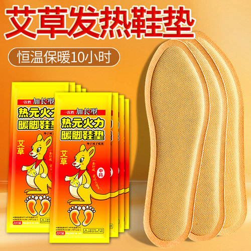 艾草发热鞋垫暖足贴脚底热敷防寒暖脚神器男女冬天外出保暖自发热