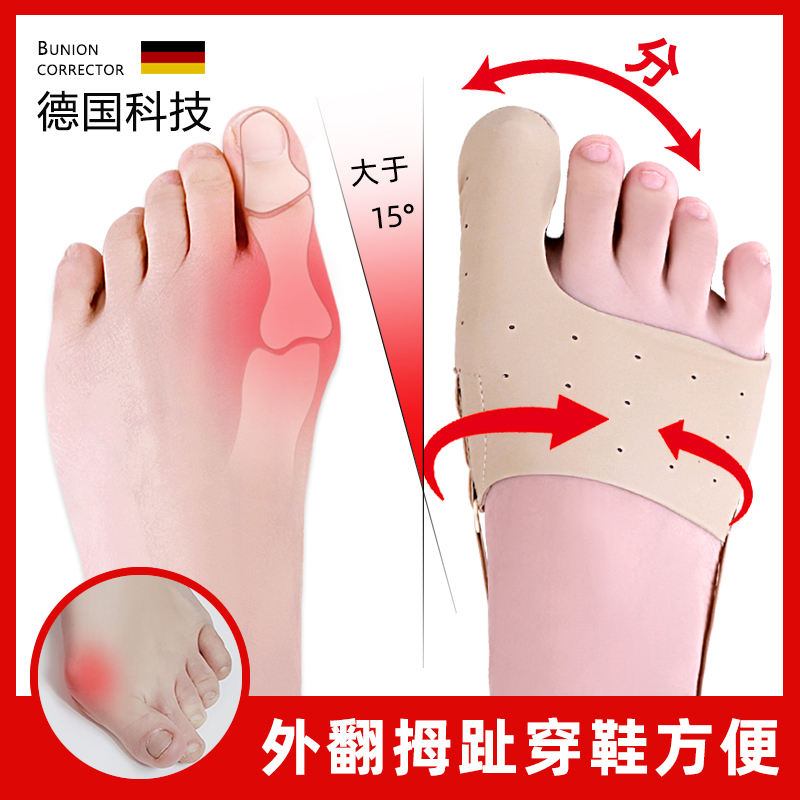 日本拇指外翻脚趾矫正器专用
