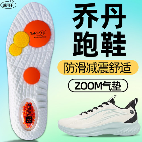 乔丹运动鞋垫原装正品适配篮球鞋跑鞋专用男女同款高弹减震防臭