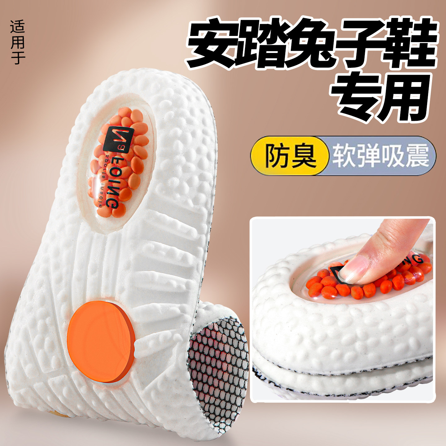 适用于安踏兔子鞋女款气垫超软防痛加厚踩屎感久站防痛跑步鞋垫图片