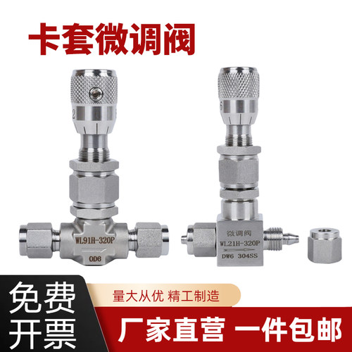 刻度流量卡套式WL91H-320P针型阀