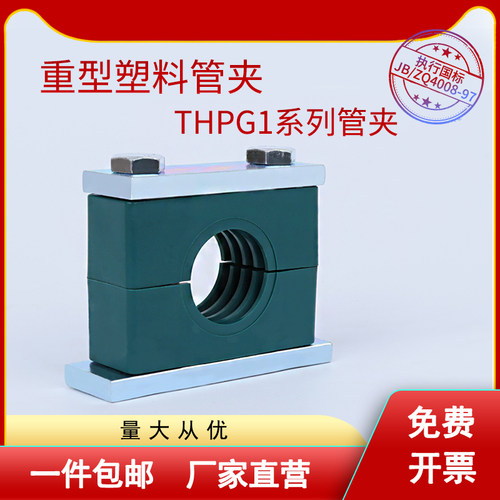 重型塑料管夹 水管油管管夹管卡固定件液压单孔焊接船用管夹THPG1