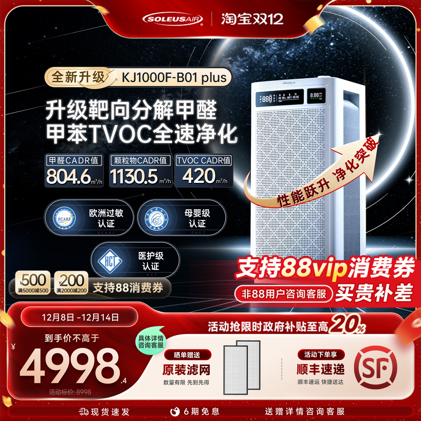 舒乐氏空气净化器升级款B01PLUS