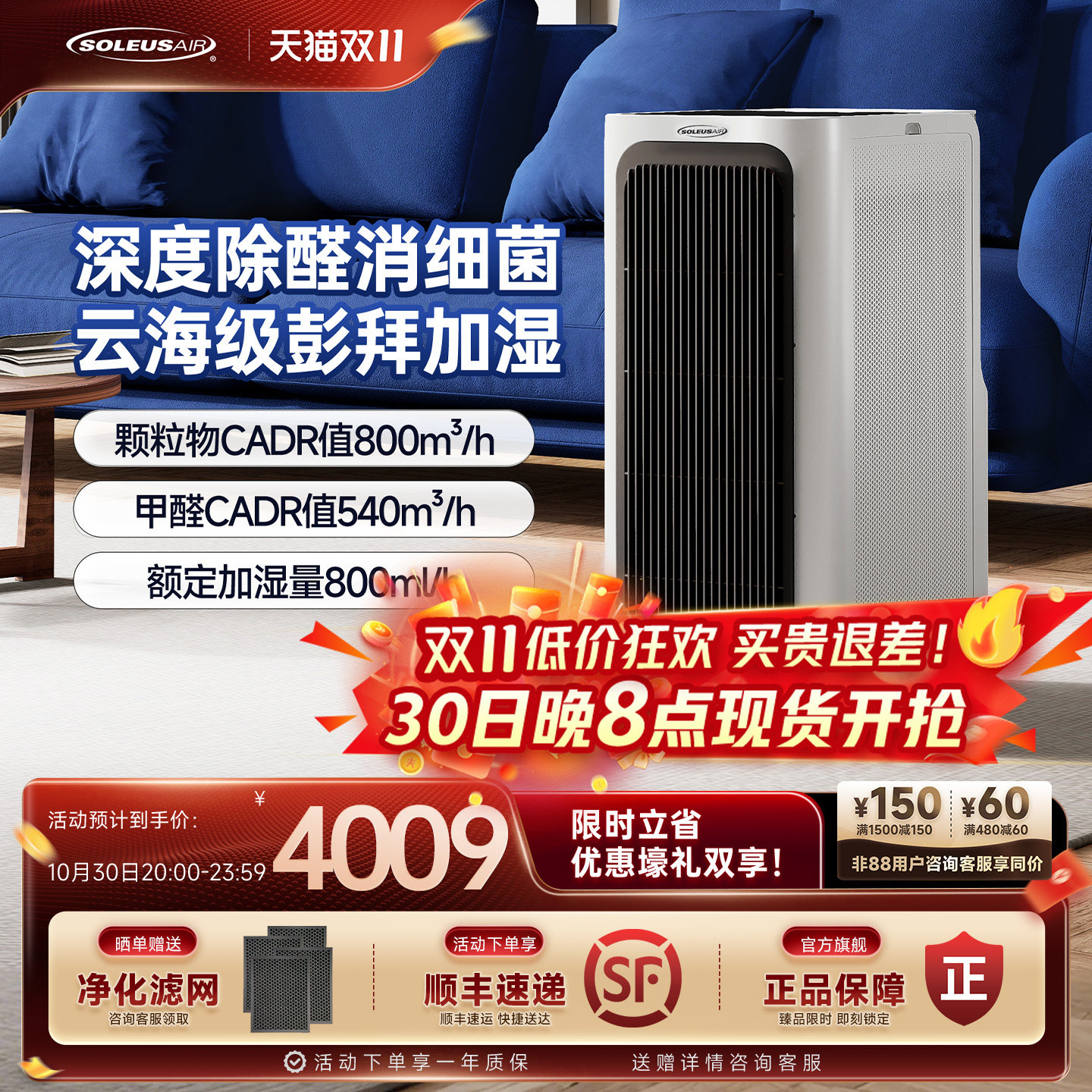 舒乐氏空气净化加湿器家用新房除甲醛热蒸发无雾加湿器净化机JS1